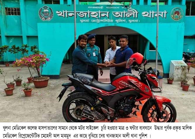 চুরি হওয়ার ৩ ঘন্টা পর মটর সাইকেল উদ্ধার করলো খানজাহান আলী থানা পুলিশ